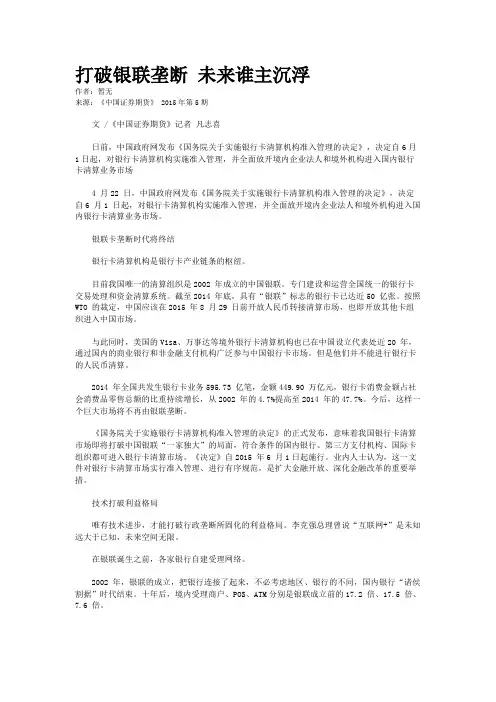 打破银联垄断 未来谁主沉浮