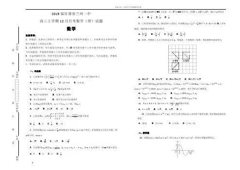 100所名校甘肃省兰州一中学2019届高三上学期12月月考数学理试卷