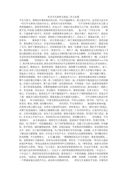 有关平凡和伟大的高二作文5篇