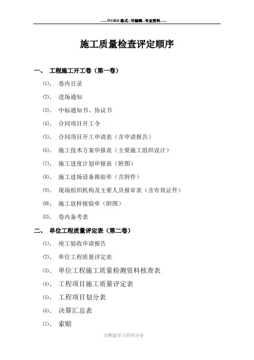 水利工程资料整理(目录整理)