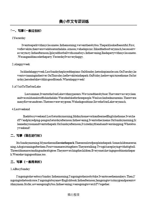 六年级英语作文范文