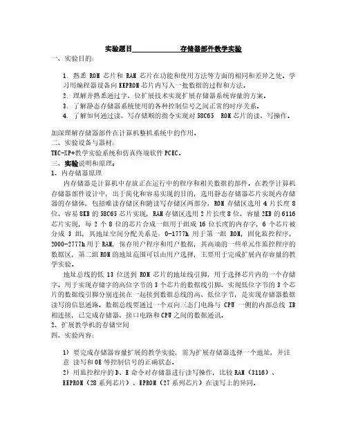 计算机组成原理实验_存储器部件教学实验