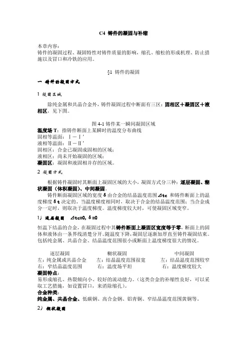 铸件的凝固
