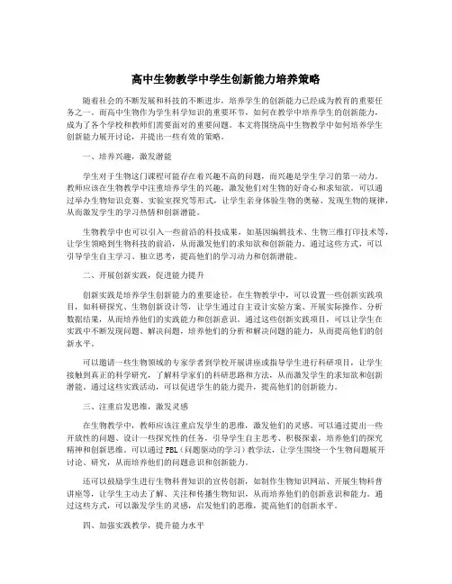 高中生物教学中学生创新能力培养策略