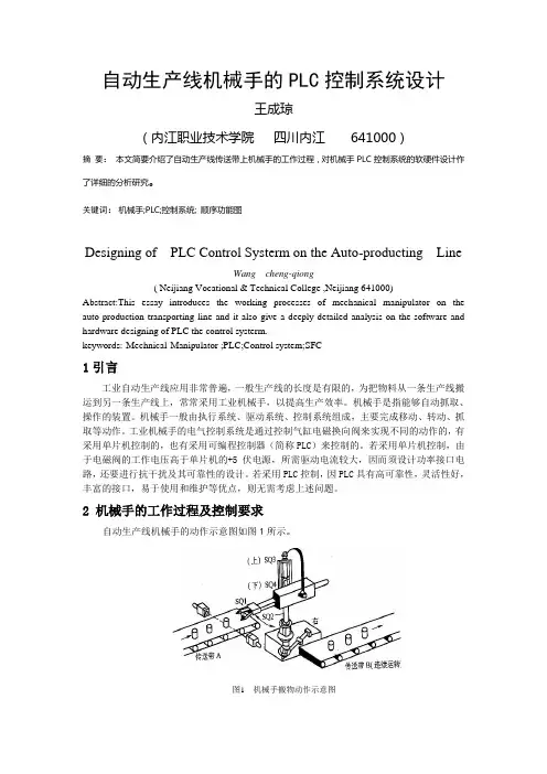 自动生产线机械手的PLC控制系统设计