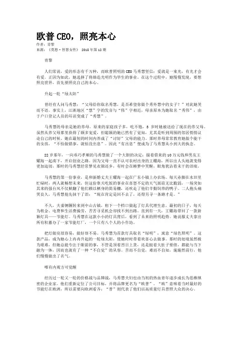 欧普CEO，照亮本心