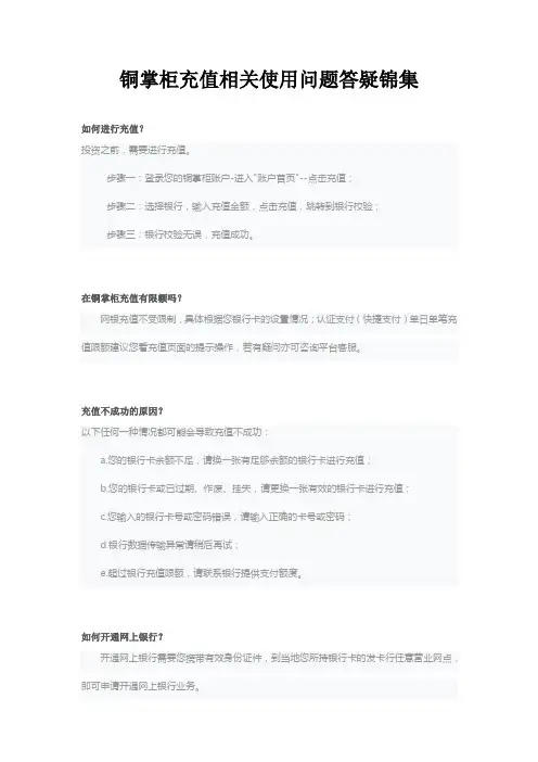 铜掌柜充值相关使用问题答疑锦集