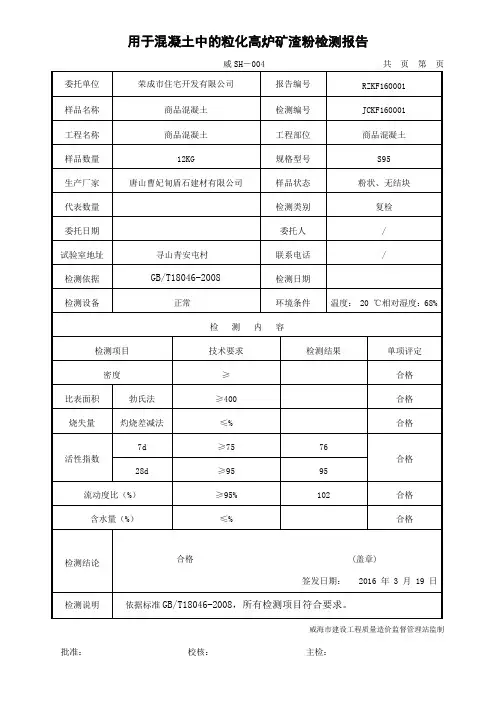矿粉检测报告