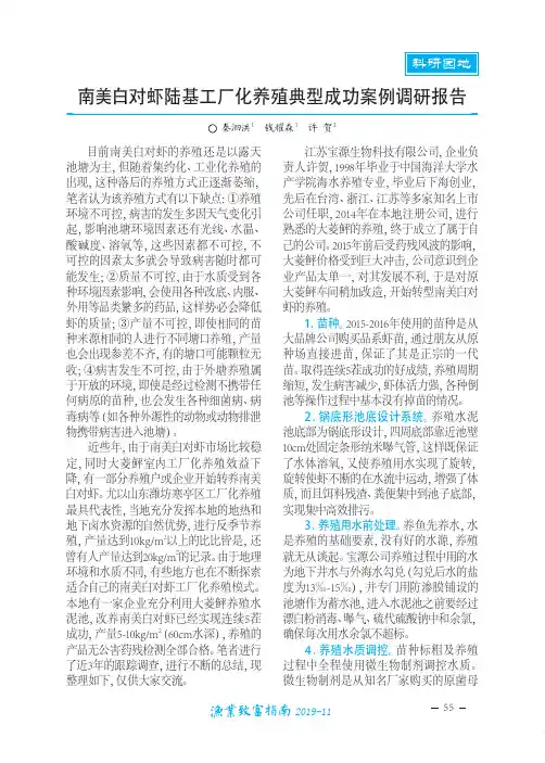 南美白对虾陆基工厂化养殖典型成功案例调研报告