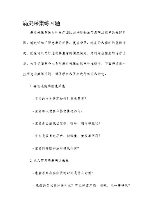病史采集练习题