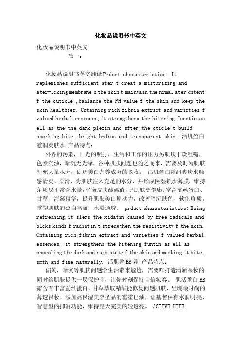 化妆品说明书中英文