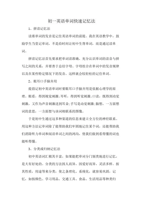 初一英语单词快速记忆法