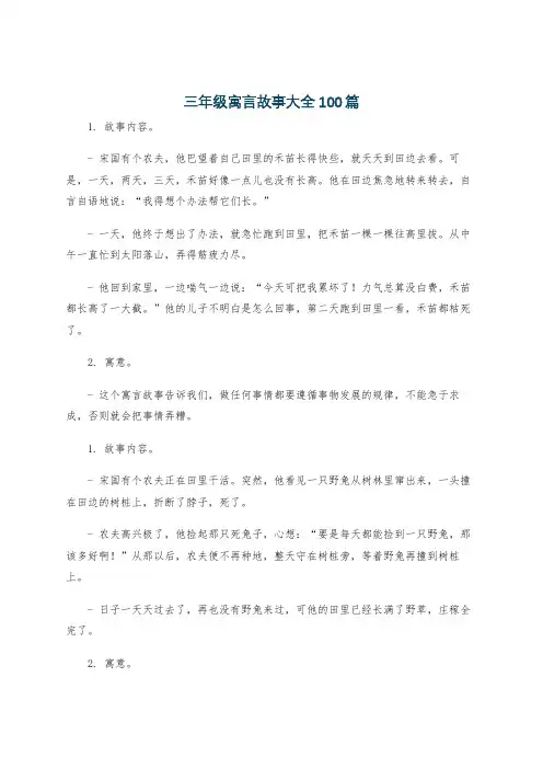 三年级寓言故事大全100篇