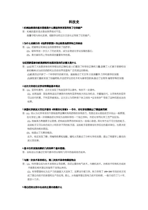 科技史(全部答案)