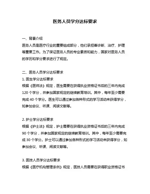 医务人员学分达标要求