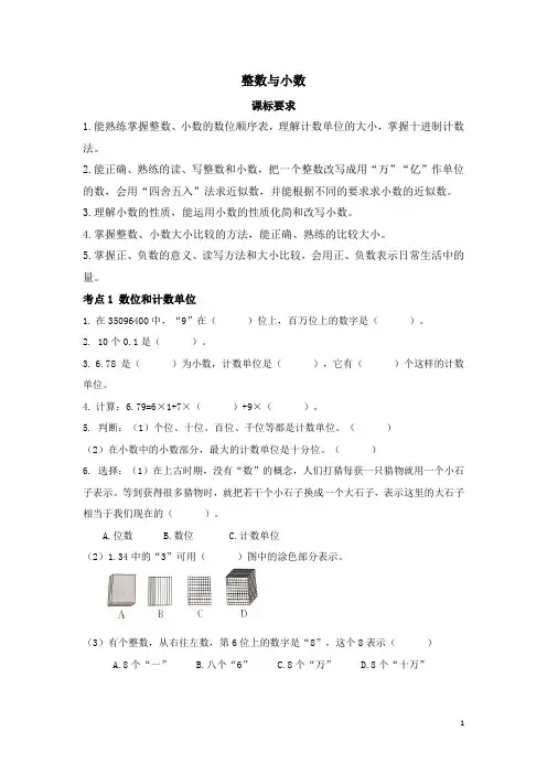 小升初数学总复习归类精讲-第一章 数学的运算(一)数的认识-整数与小数 全国通用
