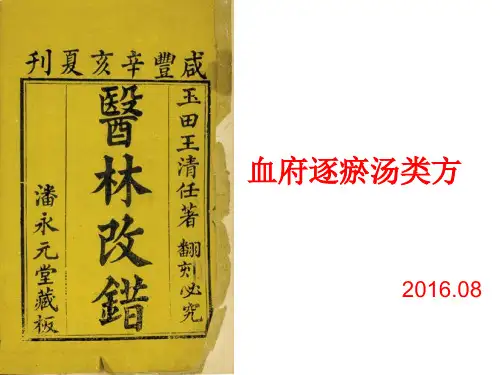 血府逐瘀汤8.2