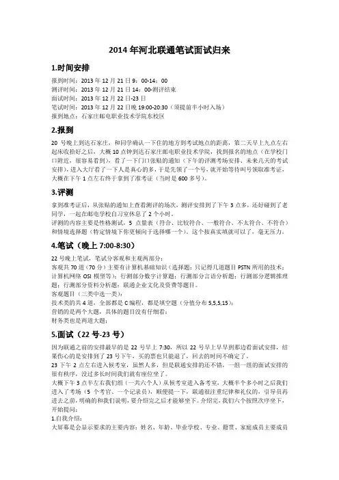 2014年河北联通笔试面试归来