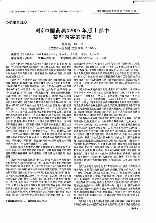 对《中国药典》2005年版Ⅰ部中某些内容的商榷
