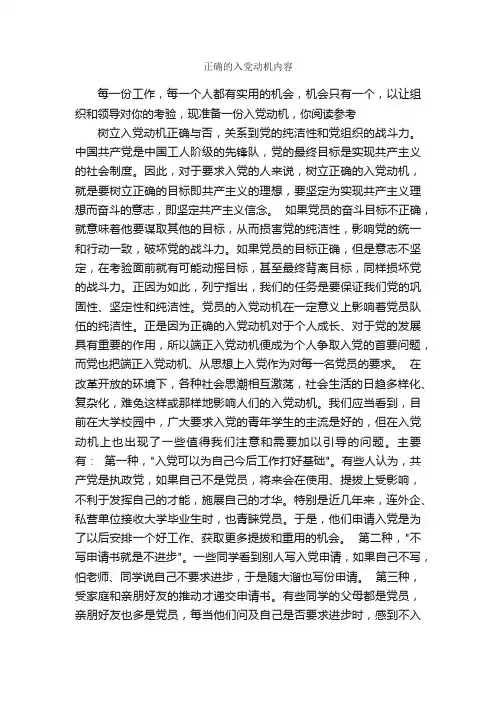 正确的入党动机内容_入党动机_