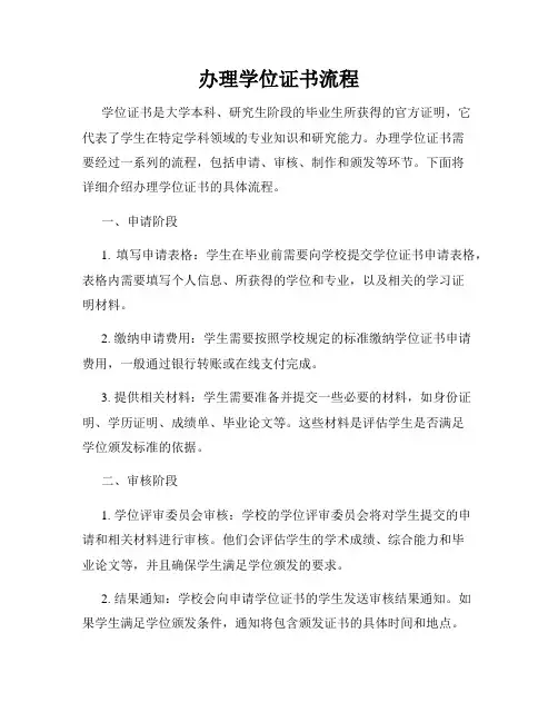 办理学位证书流程