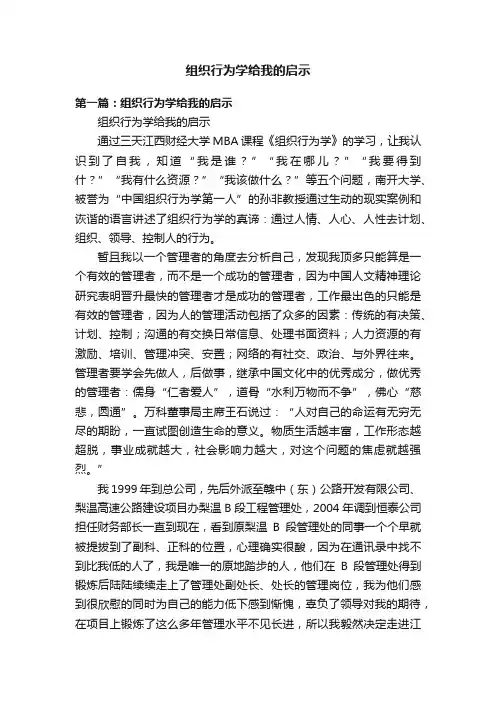 组织行为学给我的启示