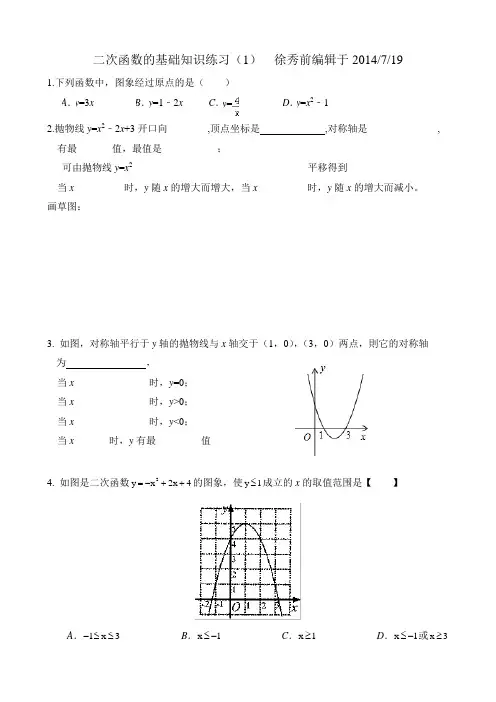 二次函数基础知识练习