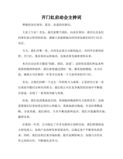 开门红启动会主持词