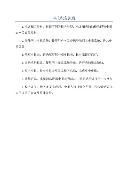 申报税务流程