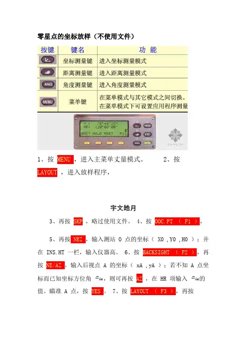 全站仪的坐标放样图解(一学就会)