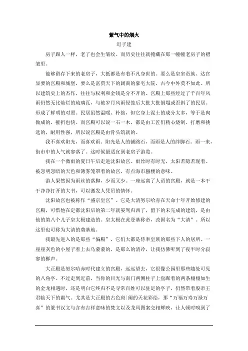 迟子建《紫气中的烟火》阅读答案