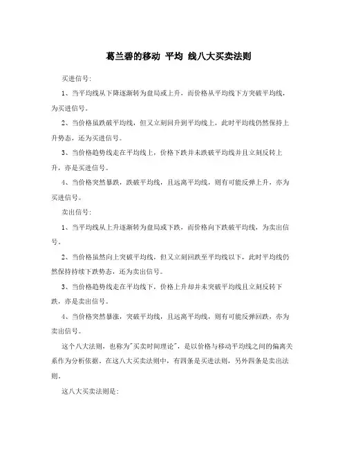 葛兰碧的移动平均线八大买卖法则
