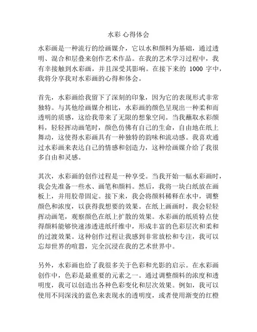 水彩 心得体会