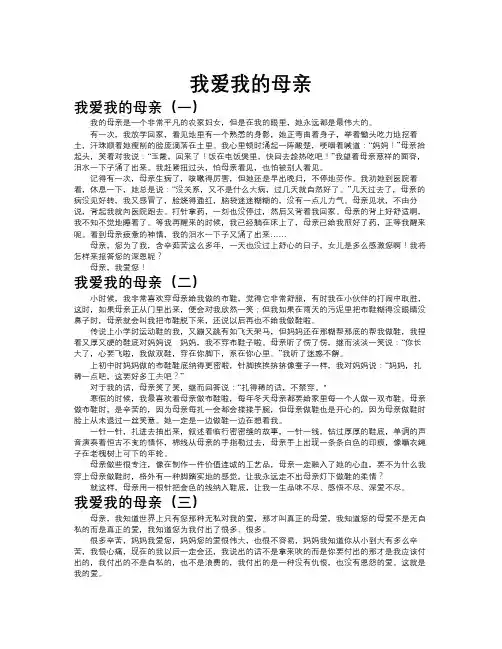 我爱我的母亲作文共九篇