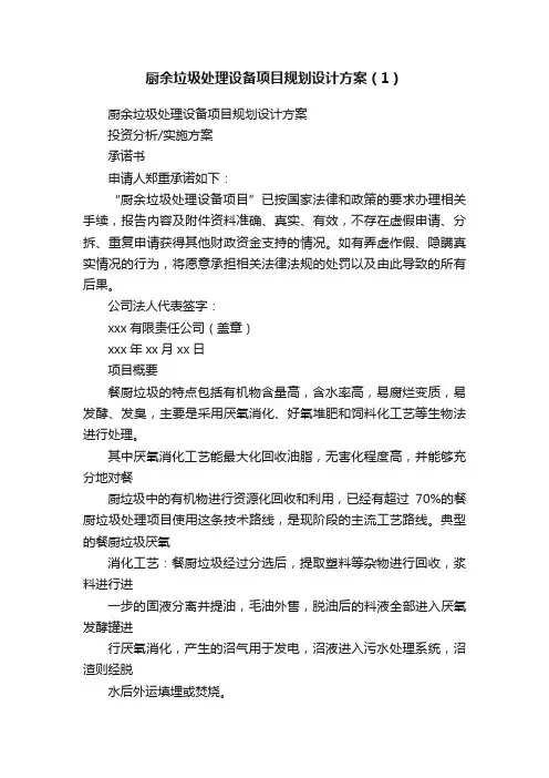 厨余垃圾处理设备项目规划设计方案（1）