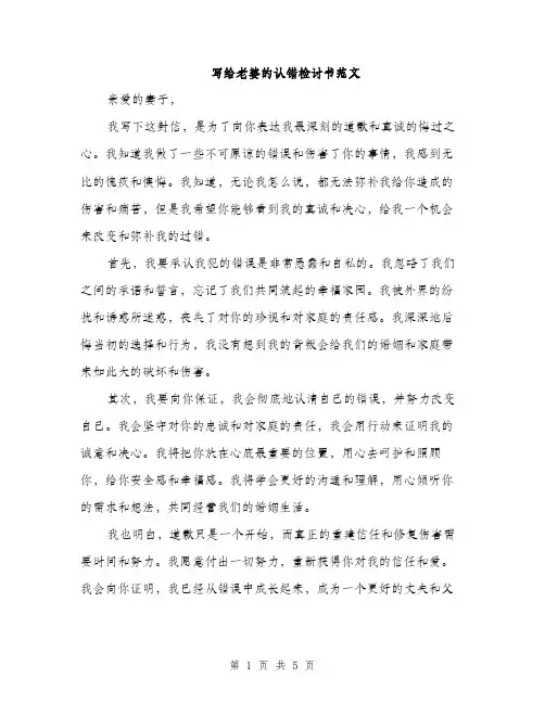 写给老婆的认错检讨书范文（三篇）