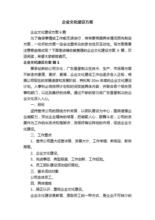 企业文化建设方案