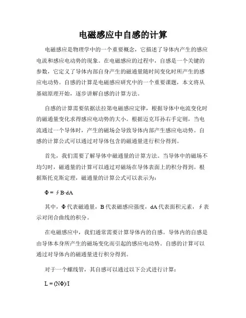电磁感应中自感的计算