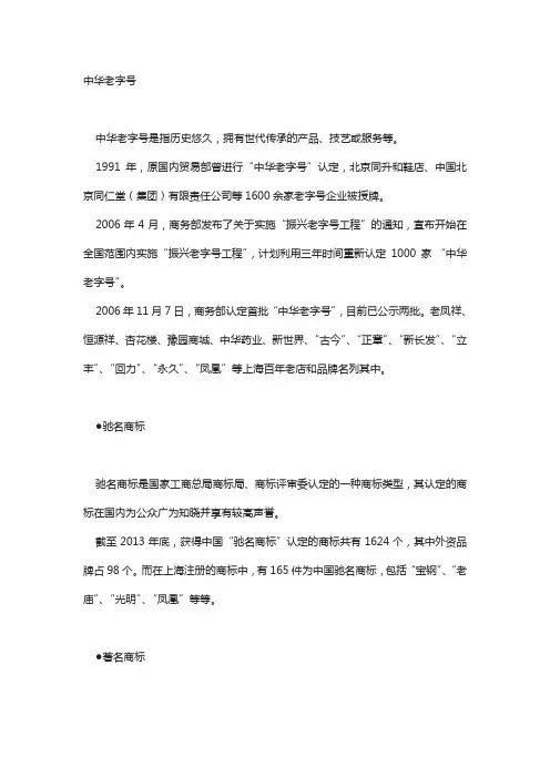 中华老字号、驰名商标的区别