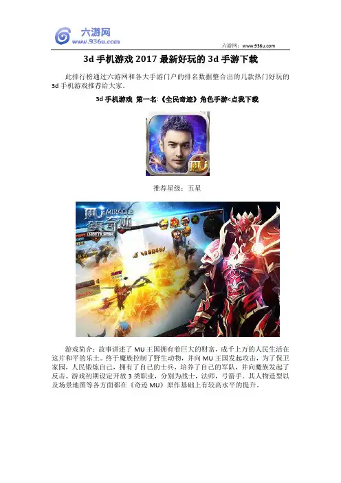 3d手机游戏2017最新好玩的3d手游下载