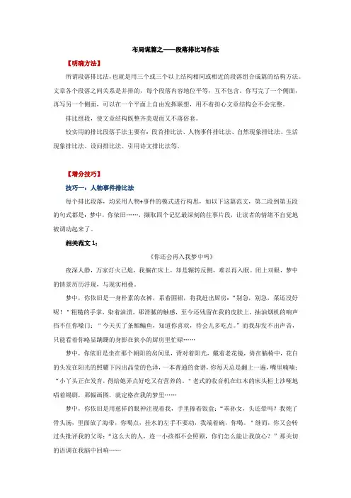中考语文作文满分妙招深度解析布局谋篇之段落排比写作法