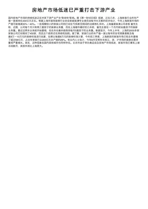 房地产市场低迷已严重打击下游产业