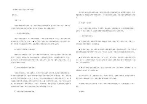 一年级数学老师家长会发言稿4篇