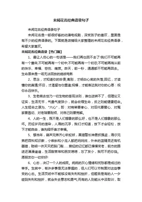 未闻花名经典语录句子