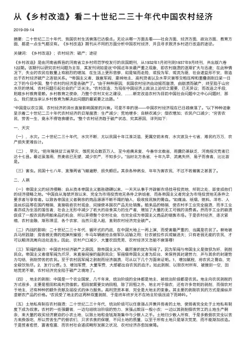 从《乡村改造》看二十世纪二三十年代中国农村经济