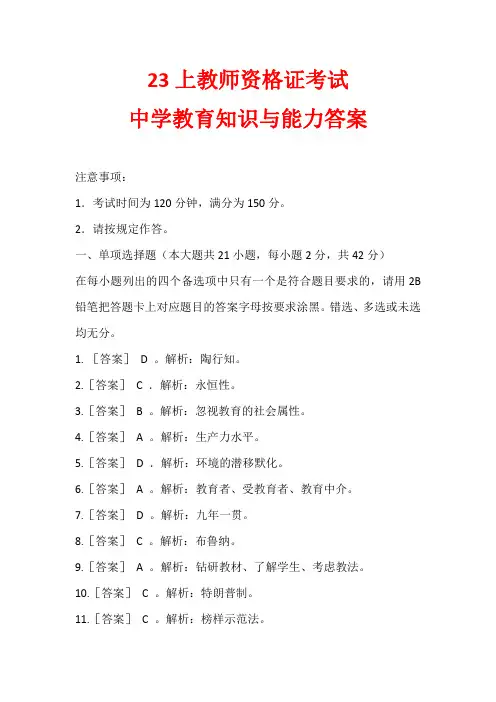 2023上中学科目二参考答案