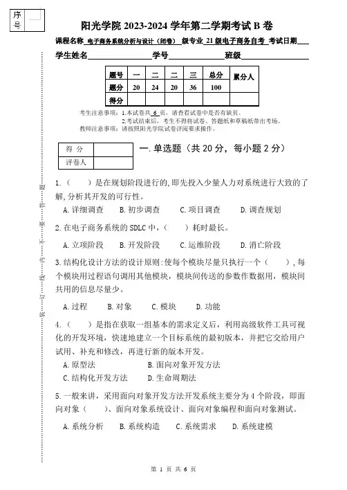 《电子商务系统分析与设计》试卷(B卷)