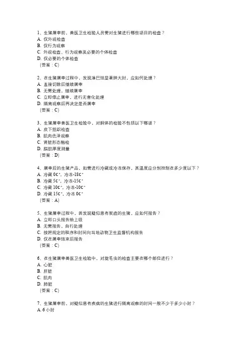 生猪屠宰兽医卫生检验人员考核