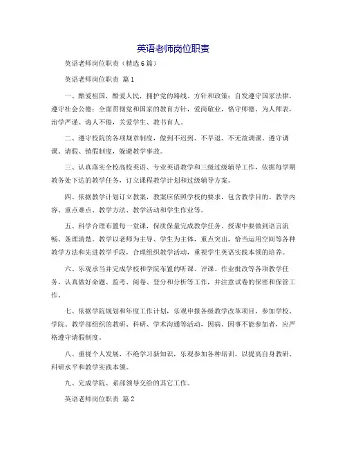 英语教师岗位职责