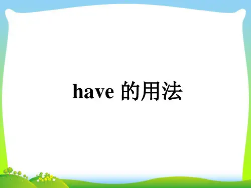 新外研版四年级英语上册have的用法.ppt